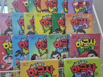초등학생 한국사 만화 전집 :: 설민석의 한국사 대모험