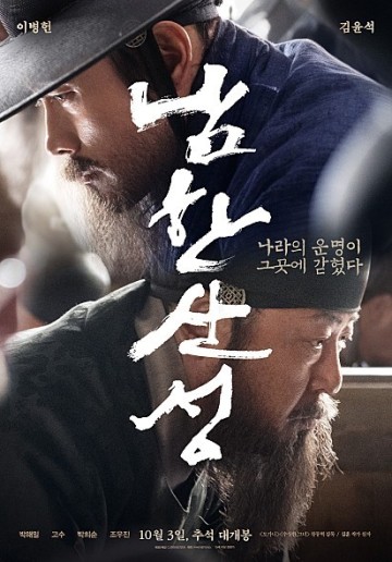 [영화 감상] 남한산성