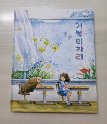 조금 느린 아이를 위로하는 책. 거북이자리. #유아책