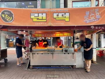 경북 영주 떡볶이 맛집 : 랜떡
