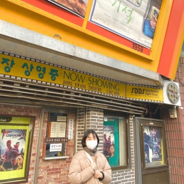 경기도 동두천 , 동광극장 | 한국의 마지막 단관극장 | 스파이더맨🕷