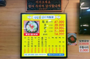 성원물닭갈비 - 인천 서구청 맛집 추천