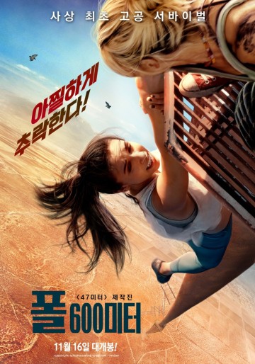 영화 폴600미터 정보 줄거리와 후기, 높이 600미터 TV수신탑에 오른 두 여자. 피자박스만한 공간에 갇히다.