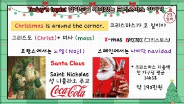 크리스마스와 산타의 유래 | 산타 사슴 9 마리 이름, 산타 초록 옷, 미슬토 유래, 크리스마스 관련 영어 단어 모음