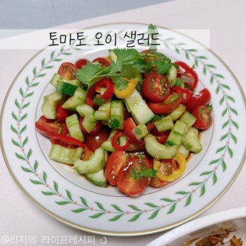 지중해식 식단 간단한 토마토 오이샐러드 상콤한 여름 음식 토마토오이무침
