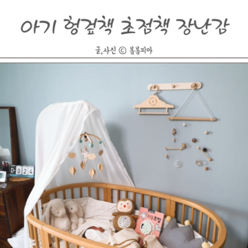 아기 헝겊책 신생아 초점책 딸랑이 장난감 육아템