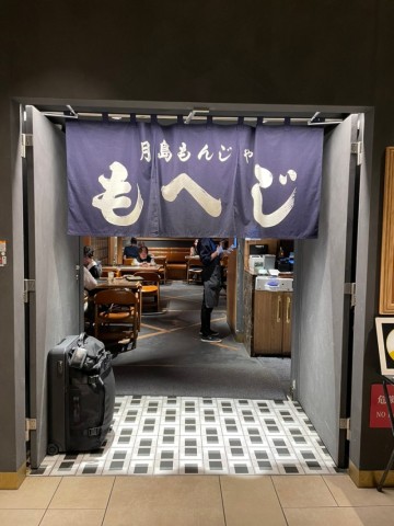 도쿄 여행 1일차 :: 도쿄 몬자야키 맛집 모헤지 시부야점