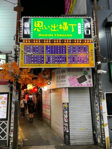 도쿄여행 1일차 :: 신주쿠 이자카야 꼬치골목 오모이데요코초 야키토리 맛집