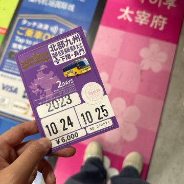 후쿠오카 여행 산큐패스 2일권 가격 구매 수령 하카타에서 다자이후 버스로 가는법