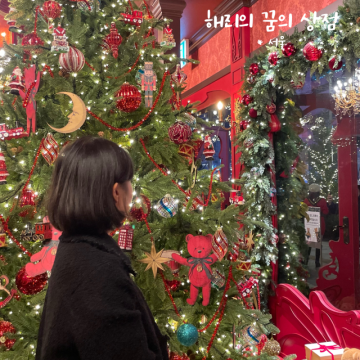 서울 현대백화점 무역센터점 크리스마스 해리의꿈의상점 주말 웨이팅 큐알 후기