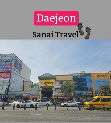 대전 당일치기 여행 대전먹거리 천국 대전 전통시장 중앙시장 먹자골목