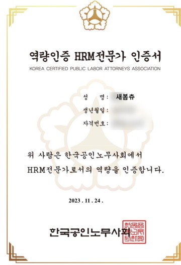 HRM전문가 자격증 14일 독학 합격 후기 공부방법 팁 시험일정 공유