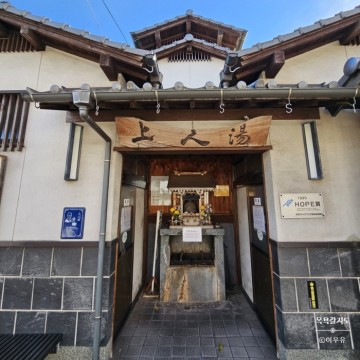 벳푸 온천여행 스탬프투어 쇼닌유 (제44번 상인탕 100엔 목욕탕)