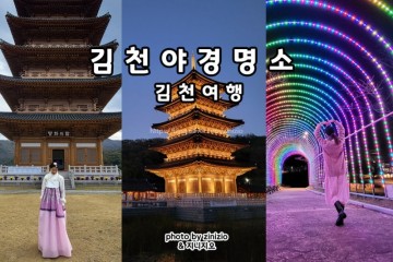 경북 김천여행 야경명소 사명대사공원 직지사 직지문화공원
