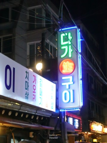 마포 도화동 맛집 다가생구이 서울본점 회식장소로 좋은 고기집