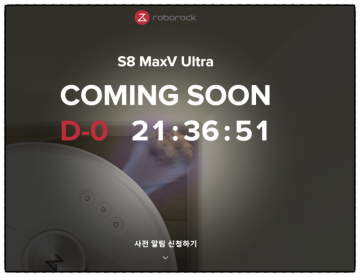 로보락 신제품 S8 MaxV Ultra 사전예약 알림 출시일 가격 총정리