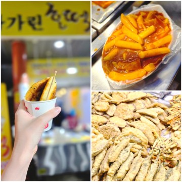 대전중앙시장 맛집 에이스분식 떡볶이, 고추튀김 마가린 호떡
