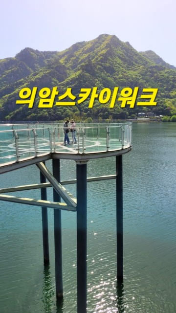 춘천여행 5월 여행지 추천 춘천 의암호 스카이워크