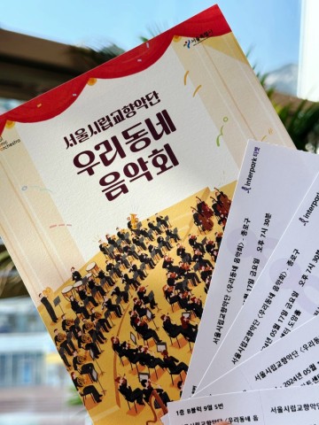 서울 가족 여행 코스 종로 가볼만한곳 서울아트센터 도암홀