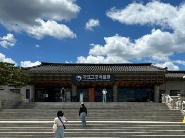 서울 주말 아이와 갈만한곳 박물관 추천 국립고궁박물관 주차 특별전시 시간