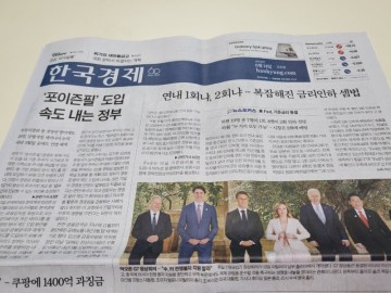 한국 경제신문 리뷰 (6월 14일) 및 구독 코드 추천
