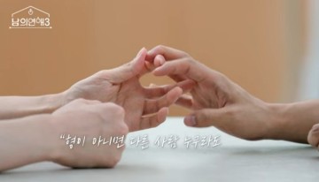 남의연애 시즌3 공개일 언제 OTT 정보 드라마 같은 티저 영상