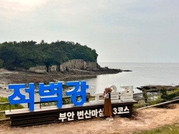전북 부안가볼만한곳 변산반도 여행 7