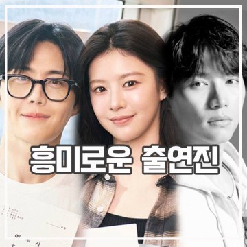 이 사랑, 통역 되나요? 출연진 정보 후쿠시 소타 한국 드라마 데뷔작