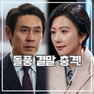 돌풍 결말 후기 줄줄이 폭탄 넷플릭스 한국 드라마 추천