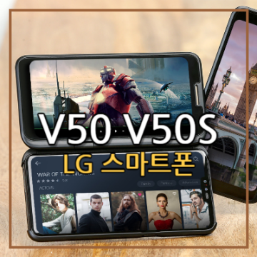 LG v50s LG v50 듀얼스크린 엘지 스마트폰