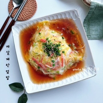 게살 계란덮밥 만들기 일본식 덮밥 텐신항 만드는법 크래미 요리