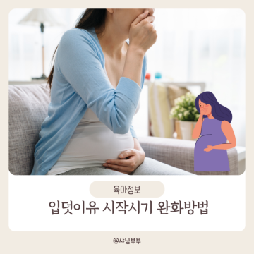 임신초기 입덧이유 증상 시작시기 완화방법 끝나는시기