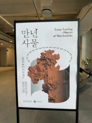 서울공예박물관 만년사물 입장료 무료전시 추천