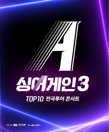 싱어게인3 Top10 전국투어 콘서트 창원 인천 부산 수원 티켓팅 일정