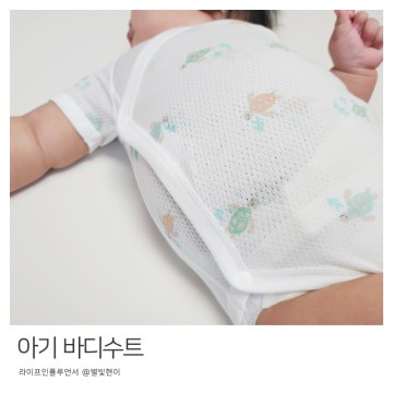 유니클로 베이비 아기 메쉬 바디수트 신생아옷 아기옷 60 90 사이즈 비교