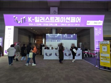 케일페 K 일러스트레이션페어 서울 2024 코엑스 전시회 첫째날 방문 후기