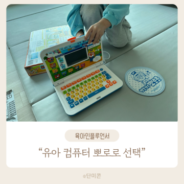 유아 컴퓨터 코딩장난감 뽀로로 키즈노트북 개봉기