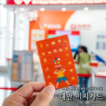 대만공항 MRT 대만이지카드 편의점 구매처 충전 대만지하철 이용후기