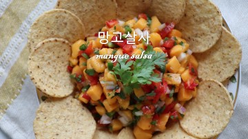 [네이버 푸드클래스] #130 매콤달콤 여름샐러드 망고샐러드 mangue salsa