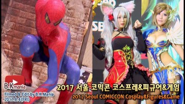 2017 서울 코믹콘 코스프레&피규어&게임 (2017 Seoul COMICCON Cosplay&Figures&Game)