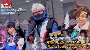 PlayX4 Booth Cosplay Models in 2017 Seoul Motor Show / 게임쇼 PlayX4 부스 코스프레 모델 in 2017 서울 모터쇼
