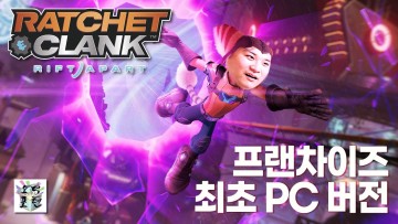 [GamePLAY] 로딕의 우당탕탕 ‘라쳇 & 클랭크 : 리프트 어파트(Ratchet & Clank : Rift Apart)' PC 버전 플레이