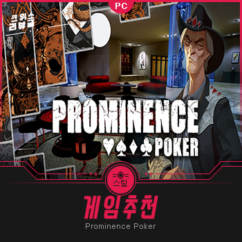 스팀 무료게임 추천 Prominence Poker
