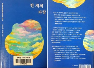 책 84. <천 개의 파랑> 천선란 | 북리뷰/ 힐링책 SF소설 추천