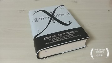 [책] 용의자 X의 헌신 / 히가시노 게이고 / 추리소설 추천