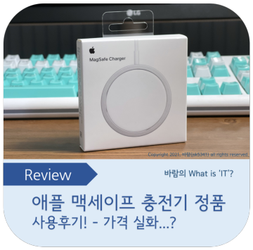 애플 맥세이프 충전기 정품 사용 후기 - 가격 5만 5천원 실화?