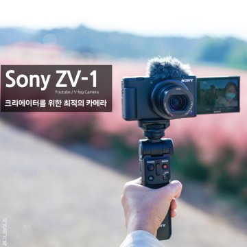 유튜브카메라 소니 ZV-1 크리에이터를 위한 브이로그 디지털 카메라