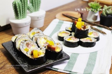 스팸 계란김밥 만들기 쉬운 버전의 김밥맛있게싸는법