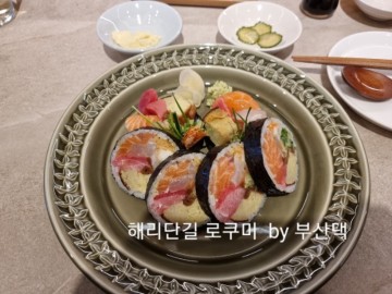 해리단길 맛집/로쿠미(六味)뭐라해야하나?최고?