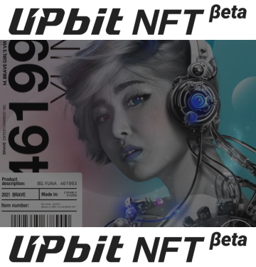 NFT플랫폼 소개와 NFT저작권에 관해_업비트 NFT Beta